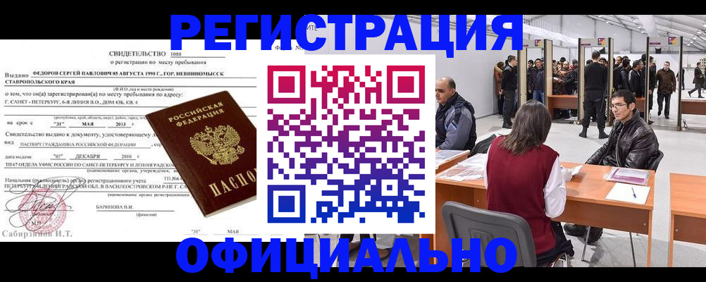 временная регистрация 2025 в Шилке